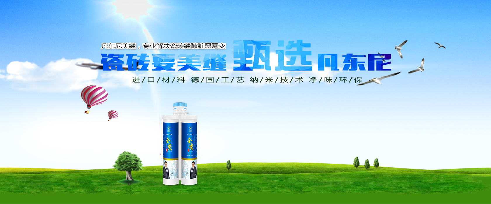 凡东尼瓷砖美缝剂